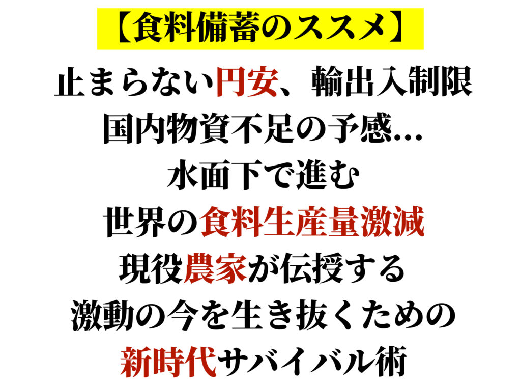 食料備蓄のススメ