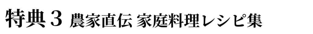 特典3