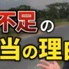米不足の本当の理由